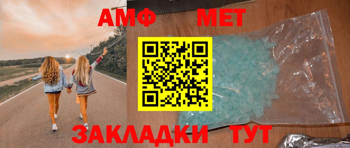 АМФ Premium  Вход с VPN  Amphetamine  Амфетамин  Асбест 