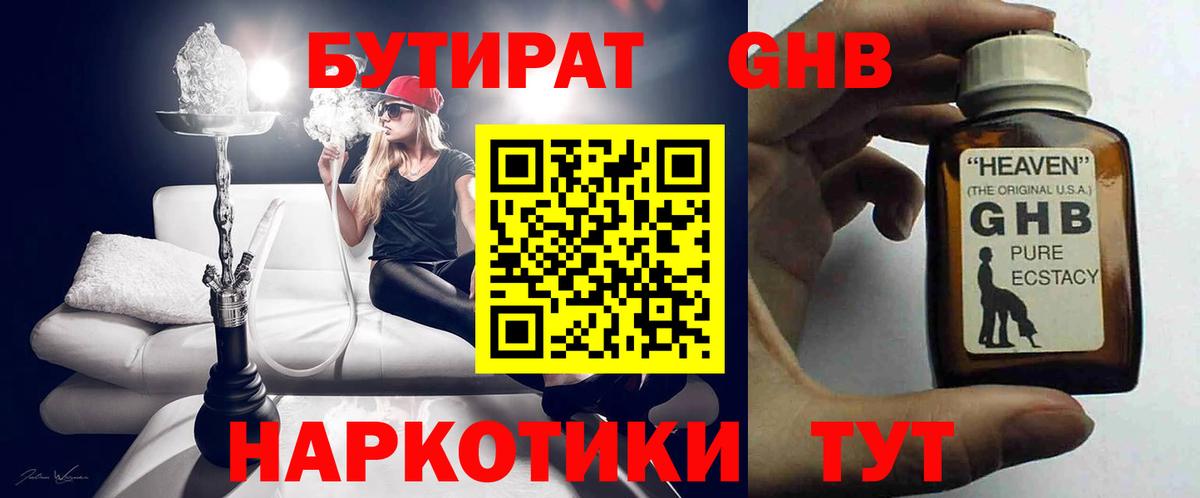 БУТИРАТ  Вход с VPN  Асбест  Бутират жидкий экстази 