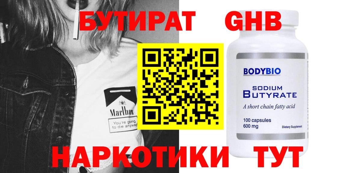 БУТИРАТ Butirat  Асбест 