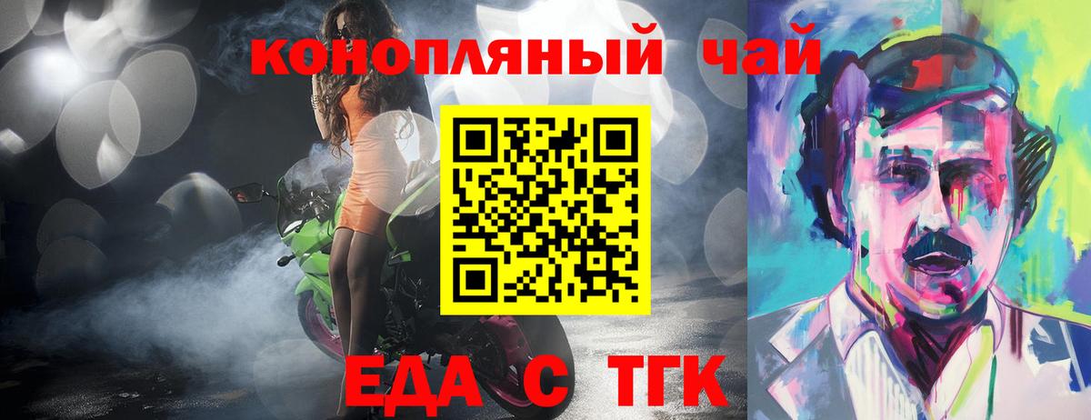 Еда ТГК конопля Асбест