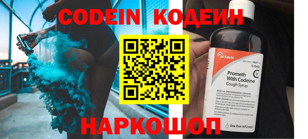 Кодеин Purple Drank Асбест