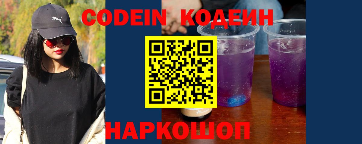 Кодеиновый сироп Lean Purple Drank  Асбест 