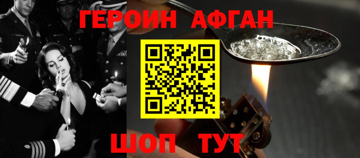 Героин белый Асбест