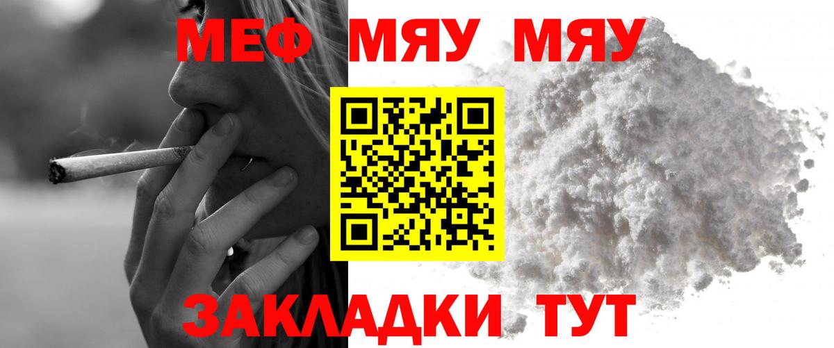 Меф  МЯУ-МЯУ mephedrone  Вход с VPN  сколько стоит  Асбест 